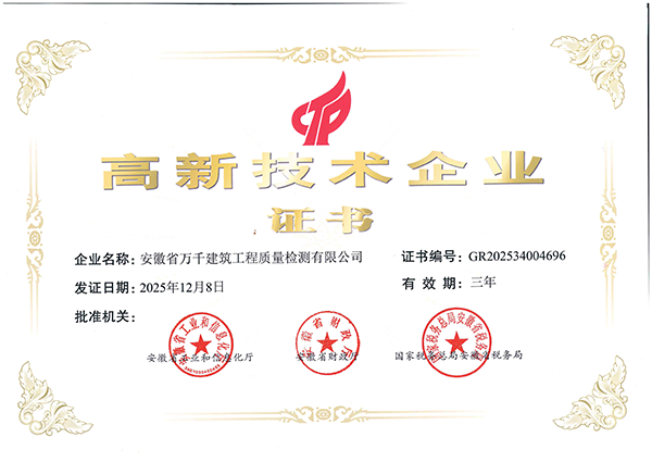 高新技术企业证书